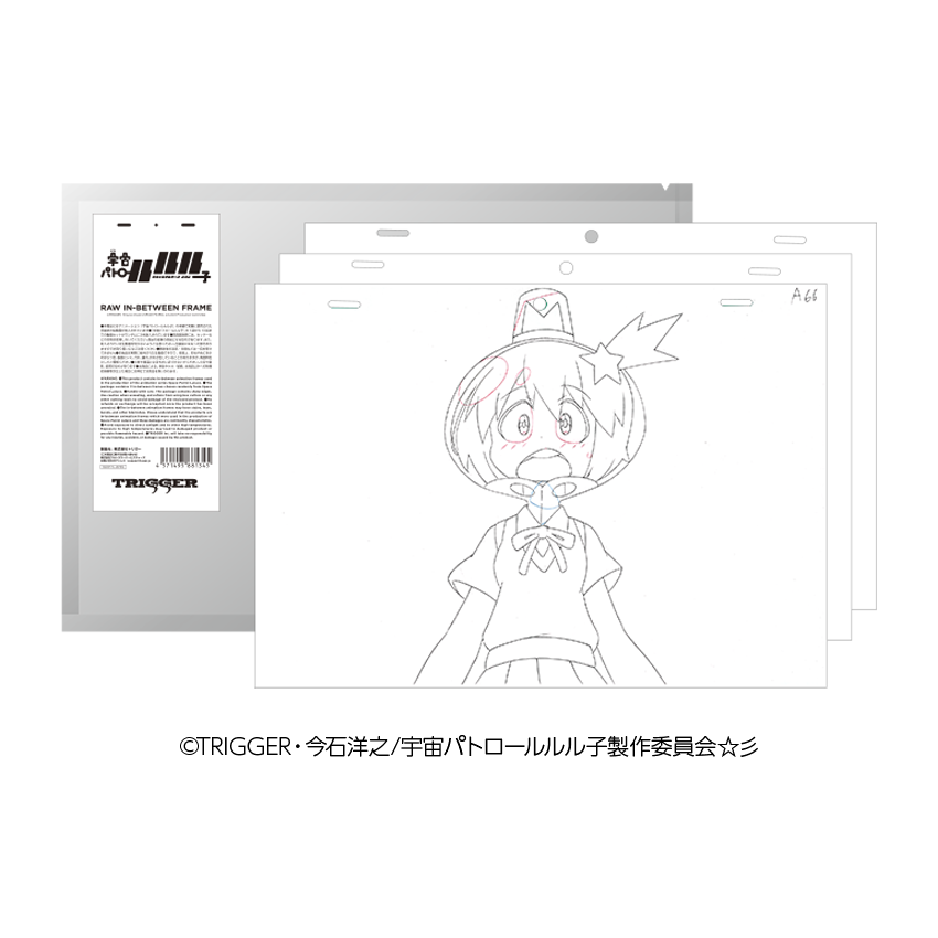 【Lottery sale】＜SPACE PATROL LULUCO＞RAW IN-BETWEEN FRAME