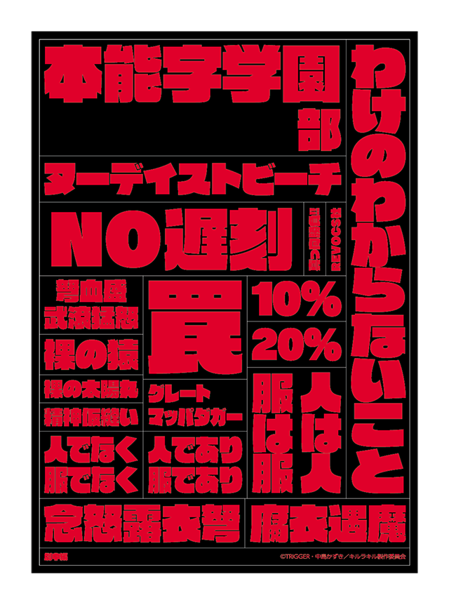 キルラキル 本編仕様オリジナルタイポグラフィステッカー 劇中編