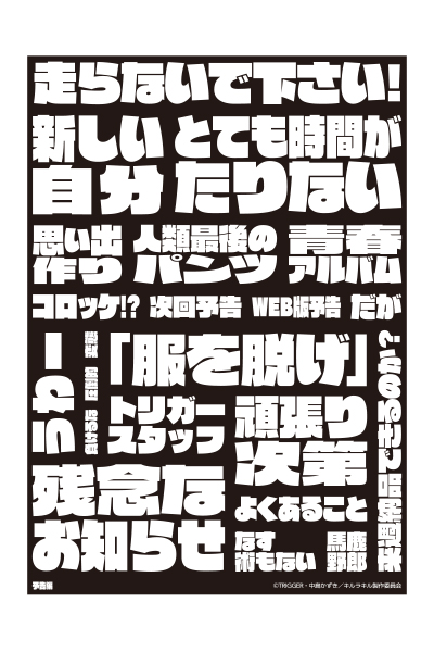 キルラキル 本編仕様オリジナルタイポグラフィステッカー 予告編
