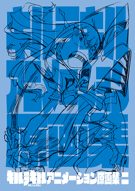 キルラキル アニメーション原画集 第二巻